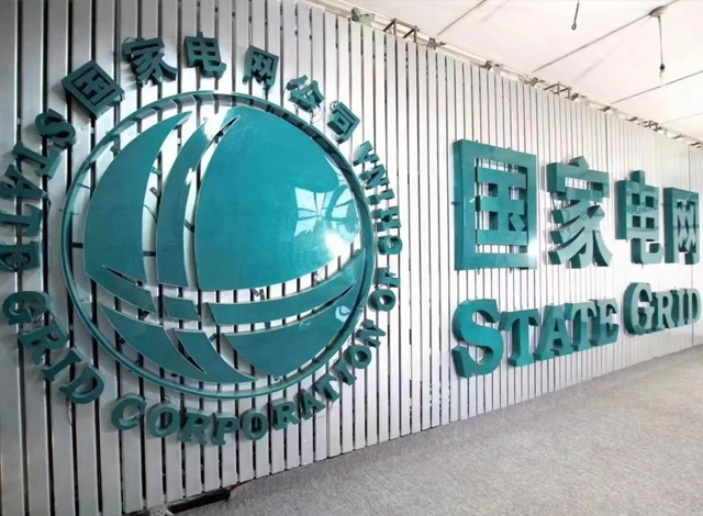 国网山东公司配电网无功电压和技术降损项目